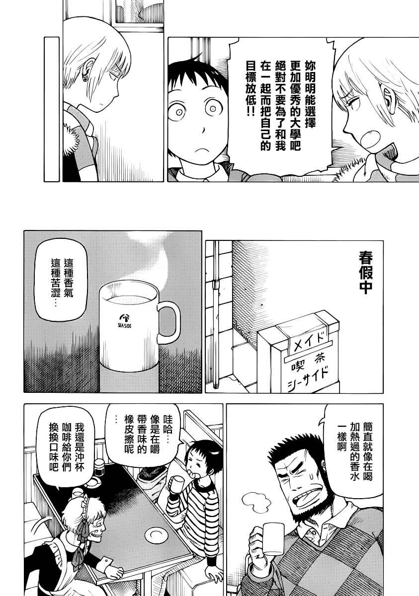 《女僕咖啡厅》漫画 130话