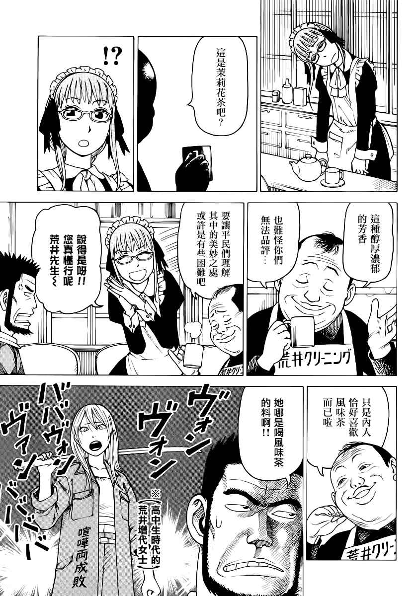 《女僕咖啡厅》漫画 130话