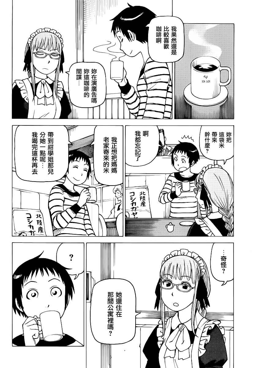 《女僕咖啡厅》漫画 130话