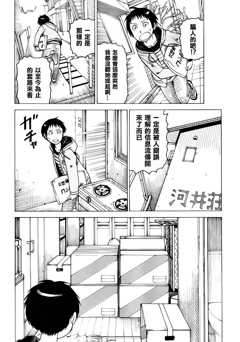 《女僕咖啡厅》漫画 130话