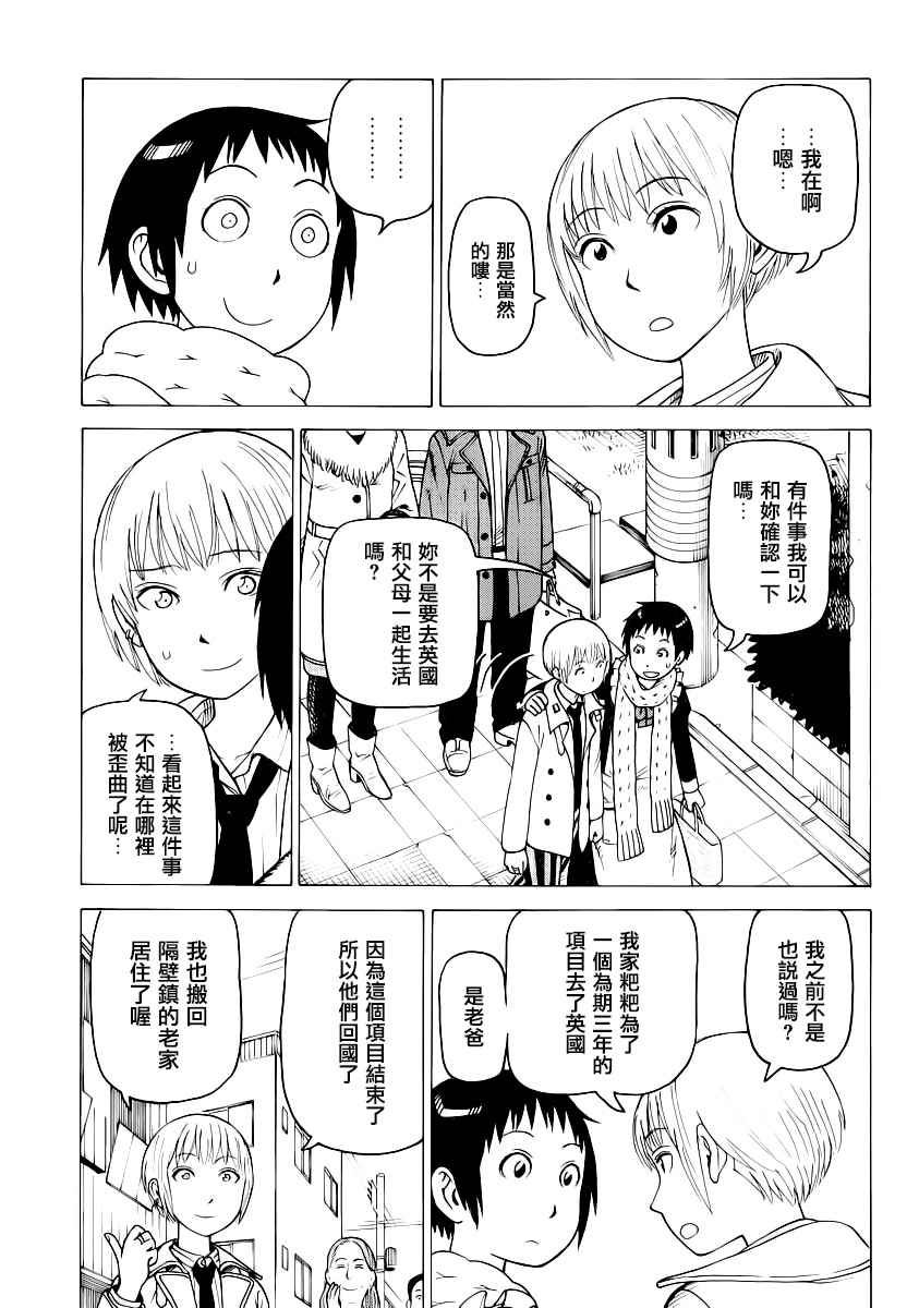 《女僕咖啡厅》漫画 130话