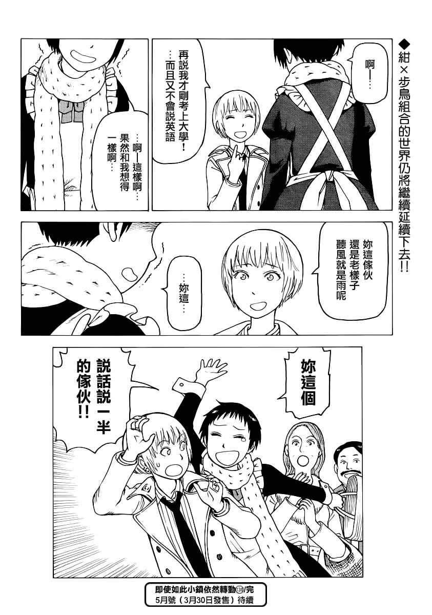 《女僕咖啡厅》漫画 130话