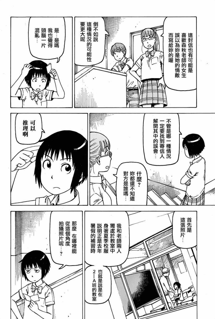 《女僕咖啡厅》漫画 133话