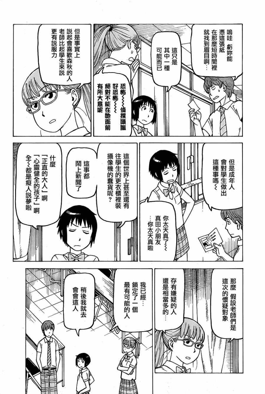 《女僕咖啡厅》漫画 133话