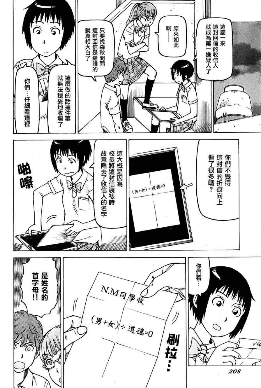 《女僕咖啡厅》漫画 133话