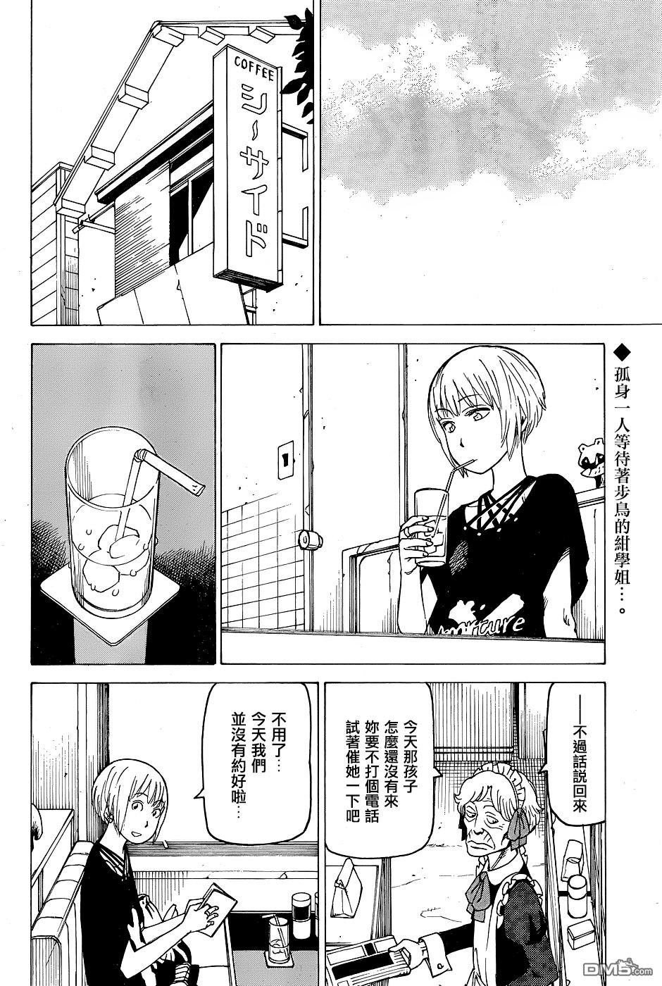 《女僕咖啡厅》漫画 134话