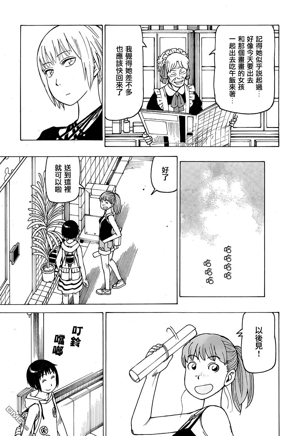 《女僕咖啡厅》漫画 134话