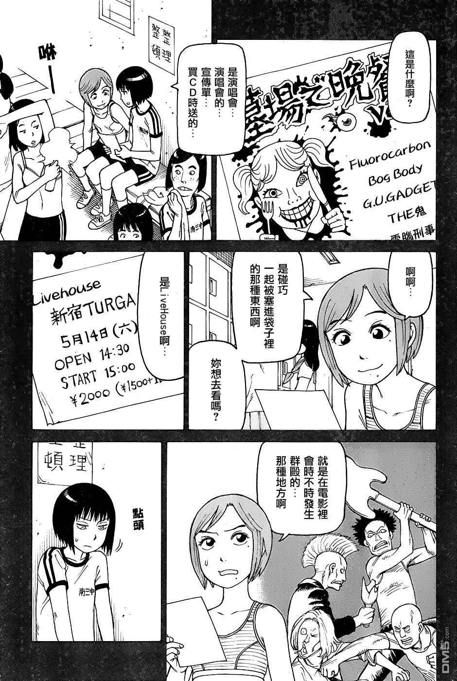 《女僕咖啡厅》漫画 134话