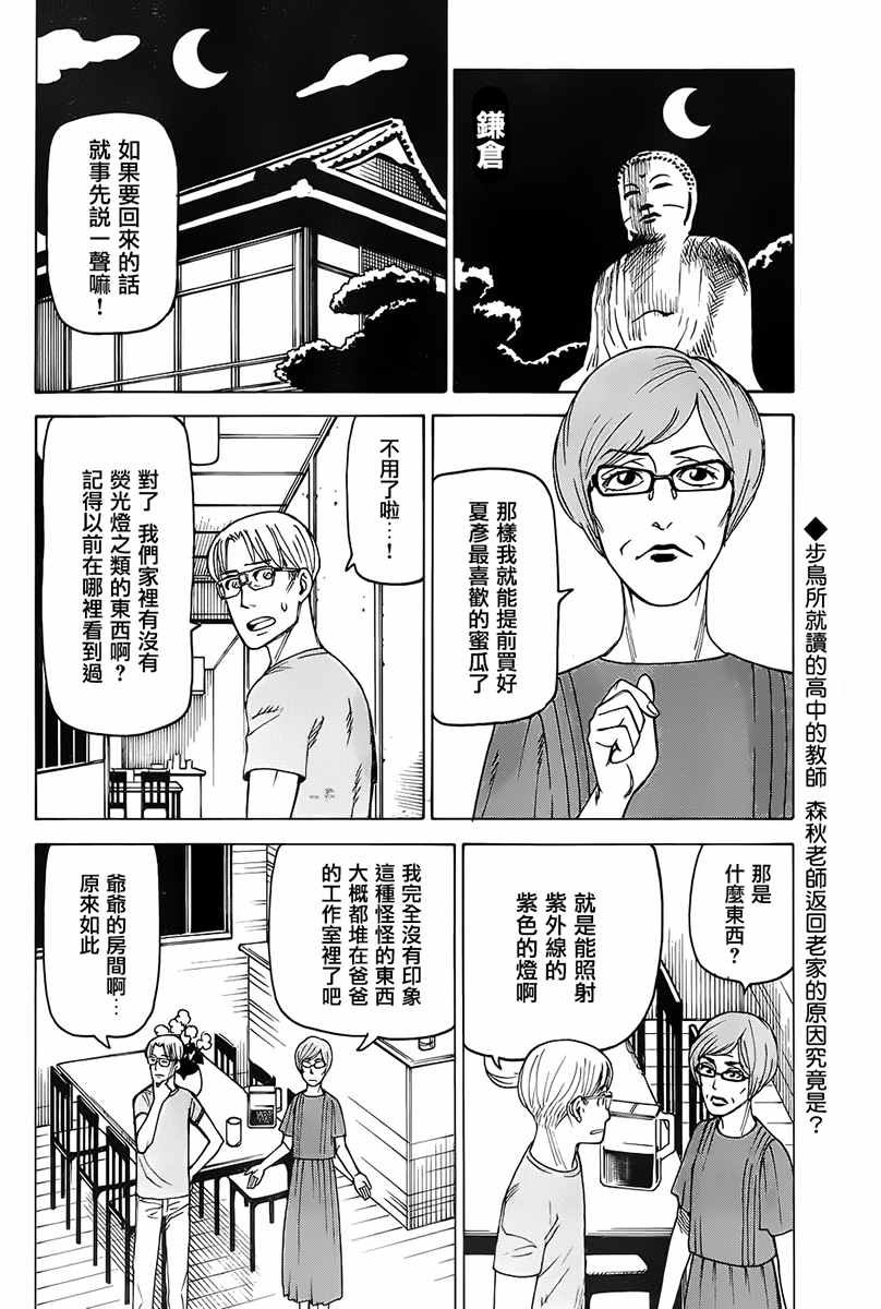 《女僕咖啡厅》漫画 135话