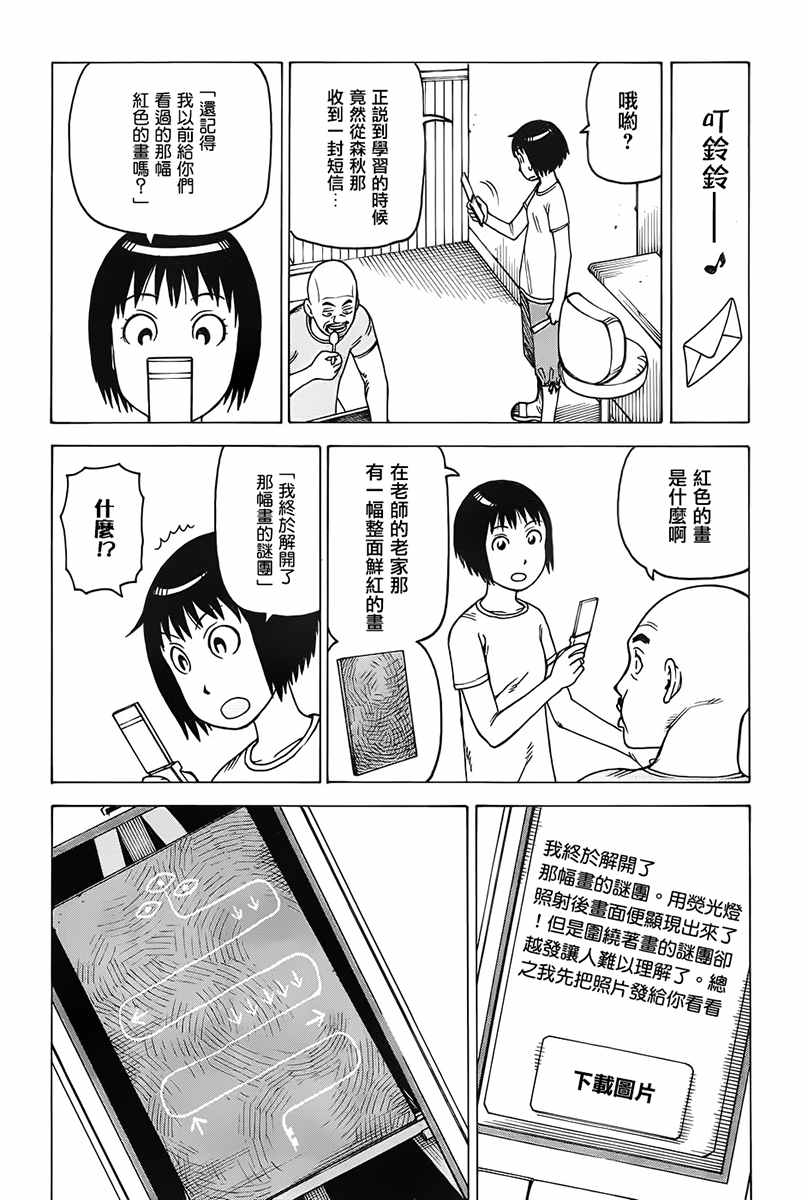 《女僕咖啡厅》漫画 135话