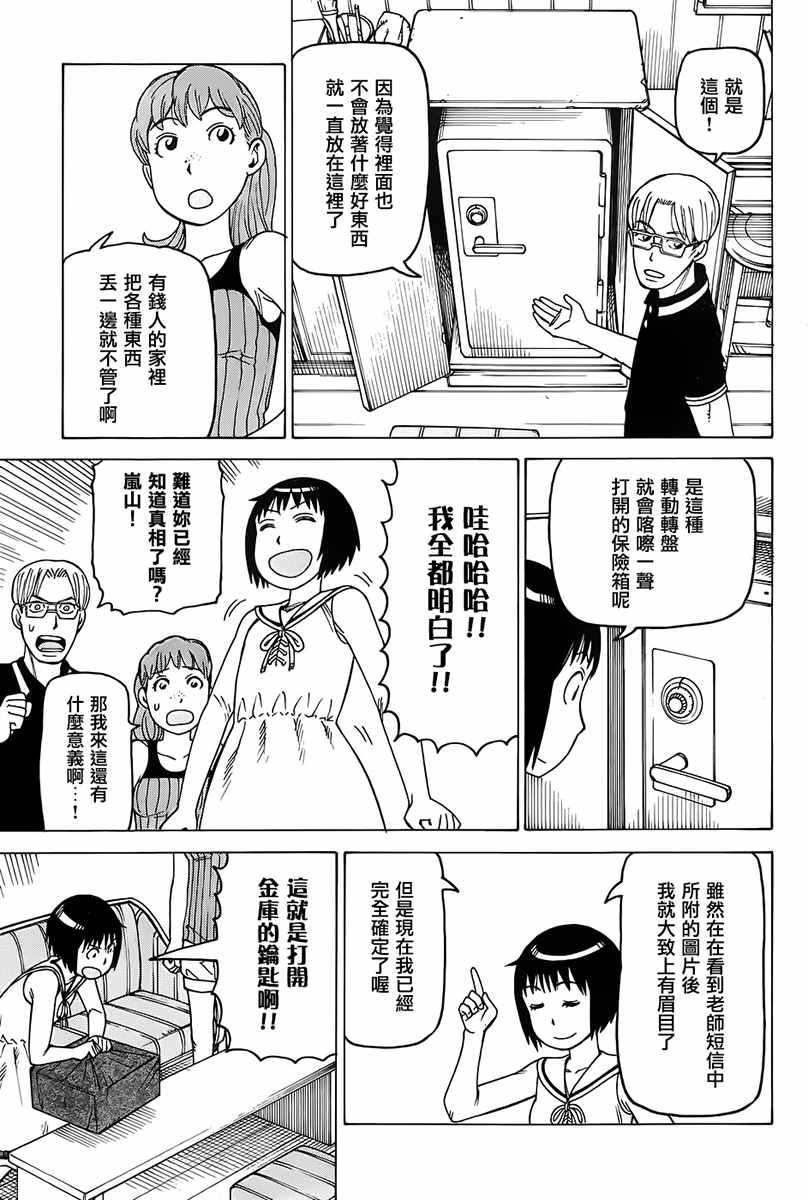 《女僕咖啡厅》漫画 135话