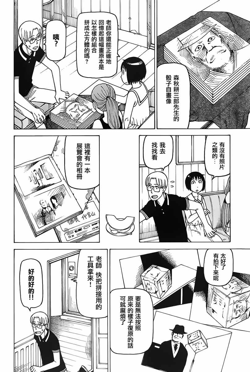 《女僕咖啡厅》漫画 135话