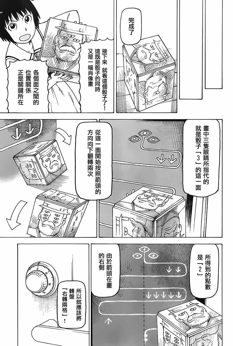 《女僕咖啡厅》漫画 135话