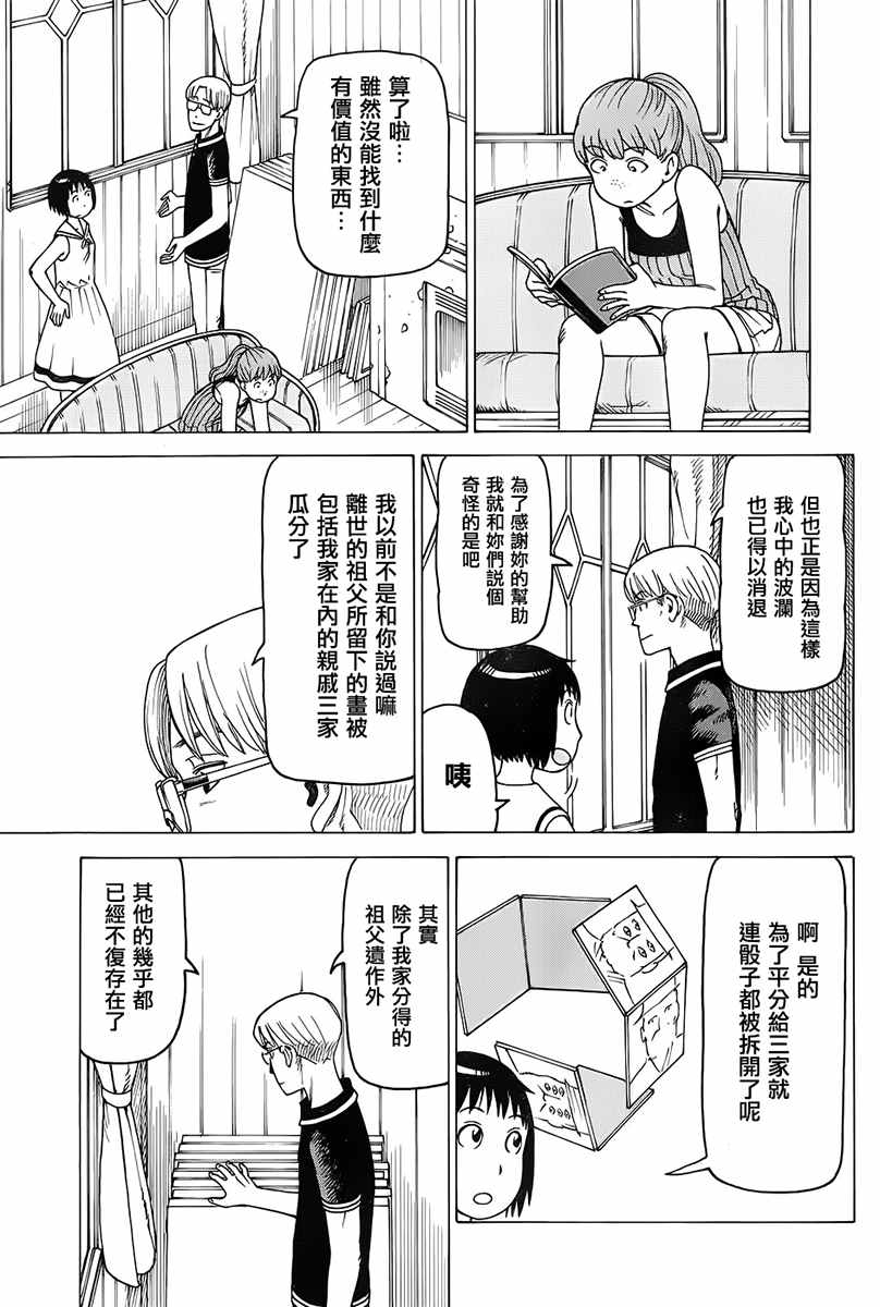 《女僕咖啡厅》漫画 135话