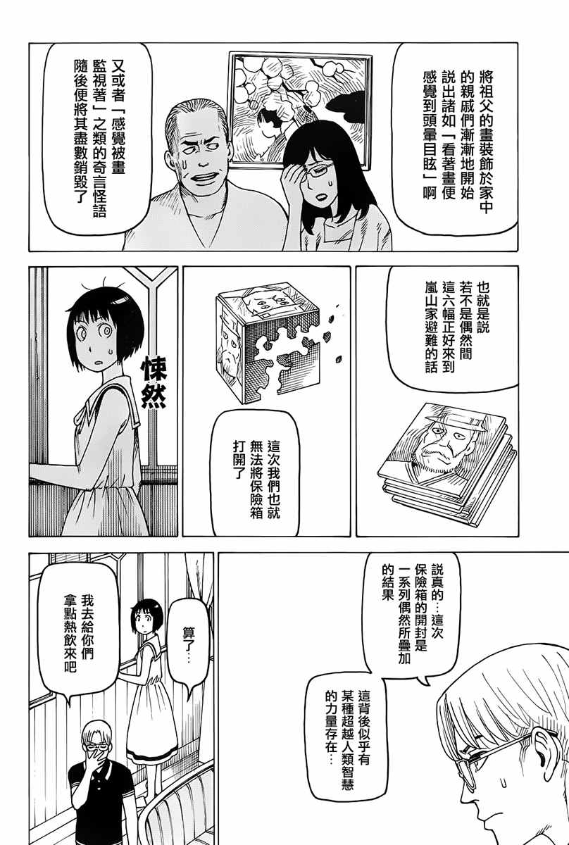 《女僕咖啡厅》漫画 135话