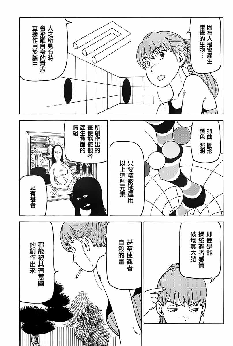 《女僕咖啡厅》漫画 135话