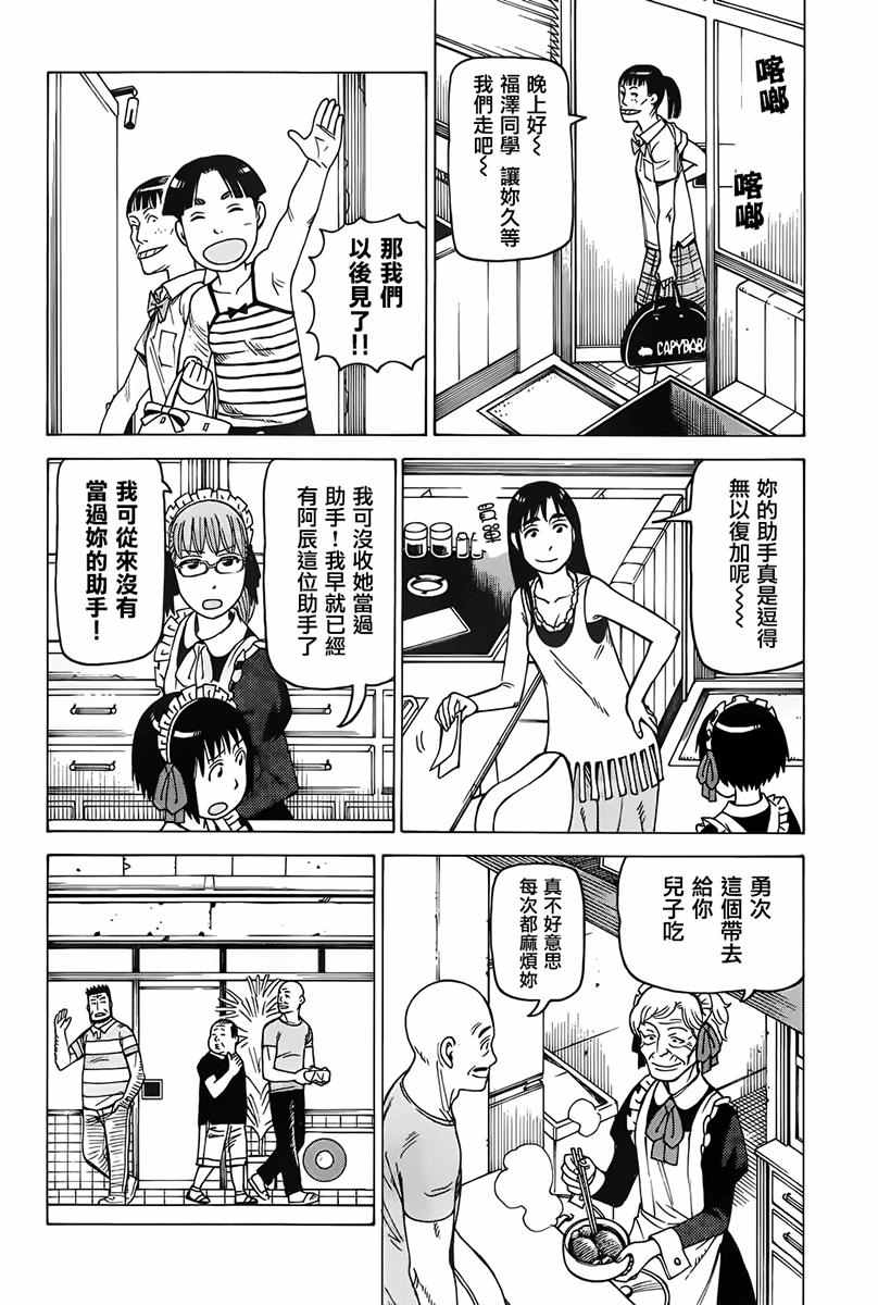 《女僕咖啡厅》漫画 136话