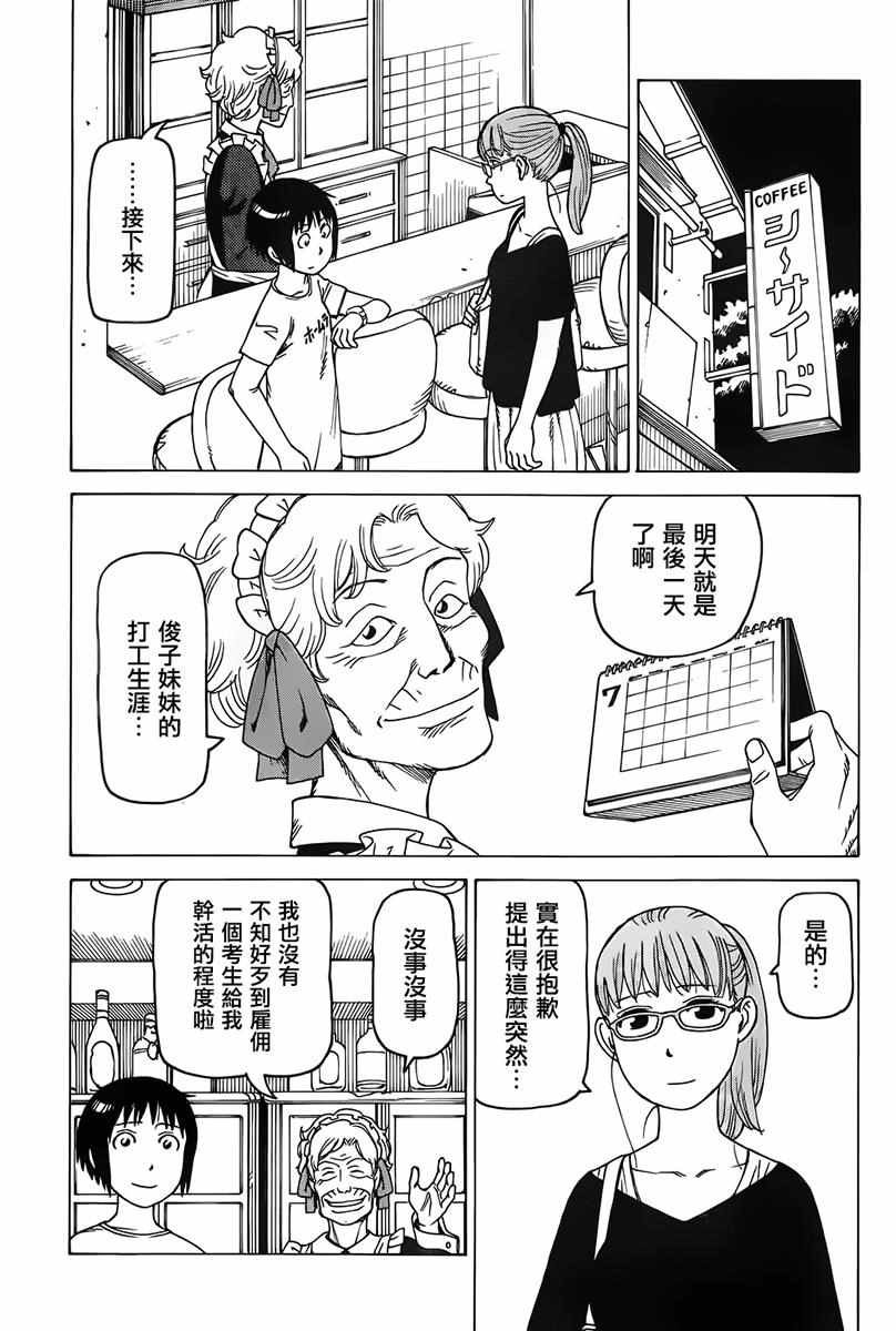 《女僕咖啡厅》漫画 136话