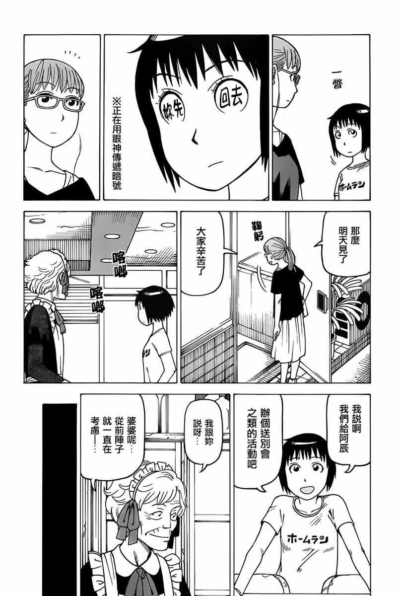 《女僕咖啡厅》漫画 136话