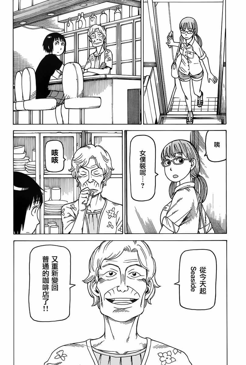 《女僕咖啡厅》漫画 136话