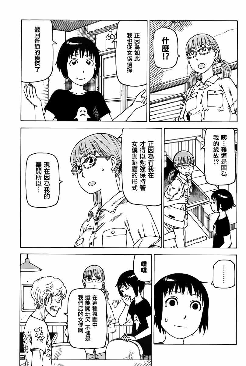 《女僕咖啡厅》漫画 136话