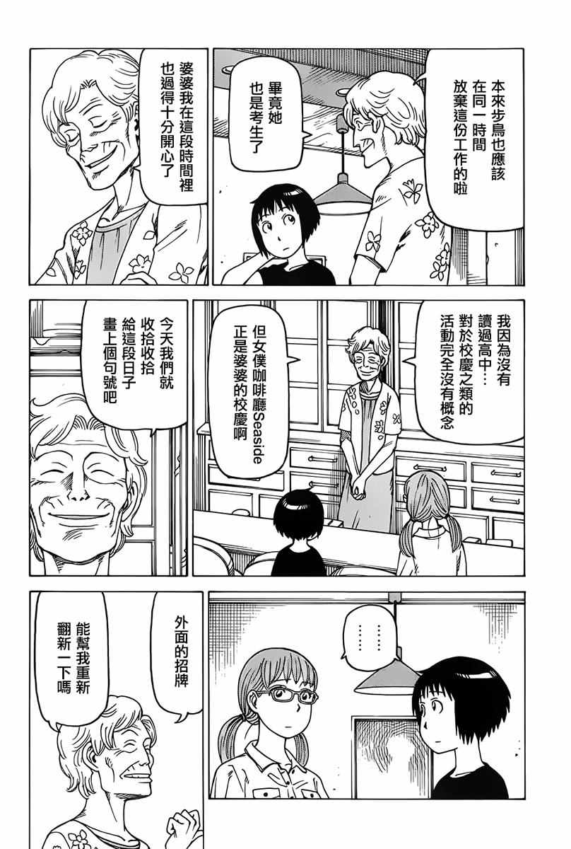 《女僕咖啡厅》漫画 136话