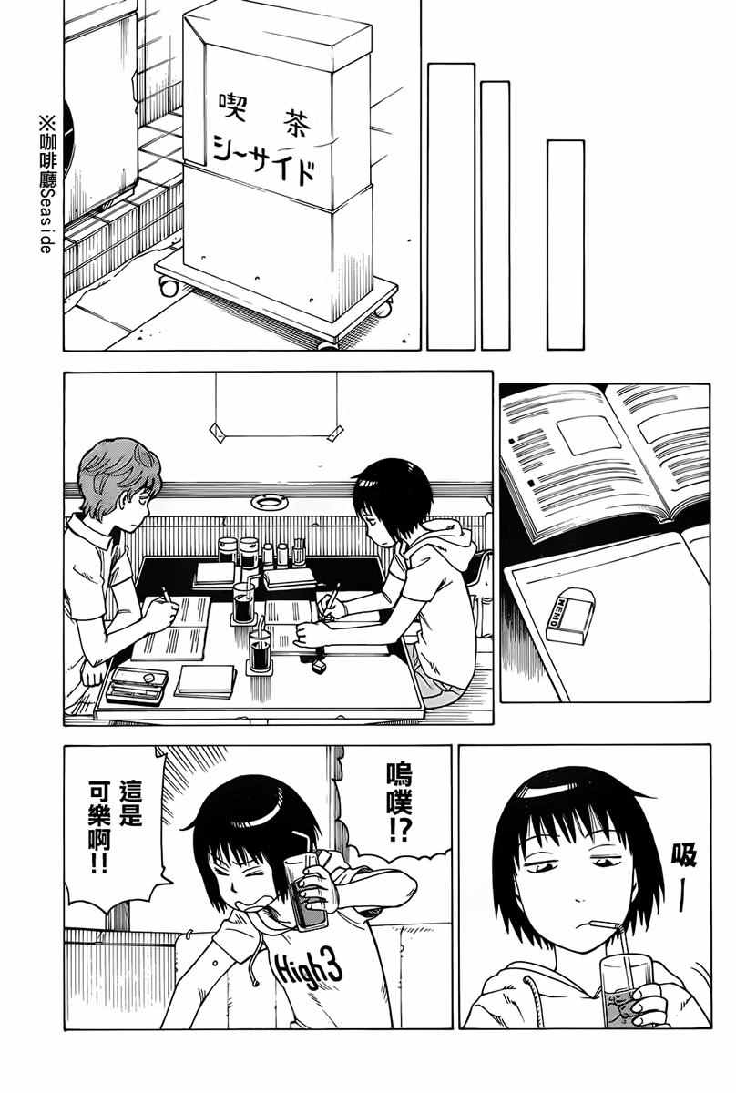 《女僕咖啡厅》漫画 136话