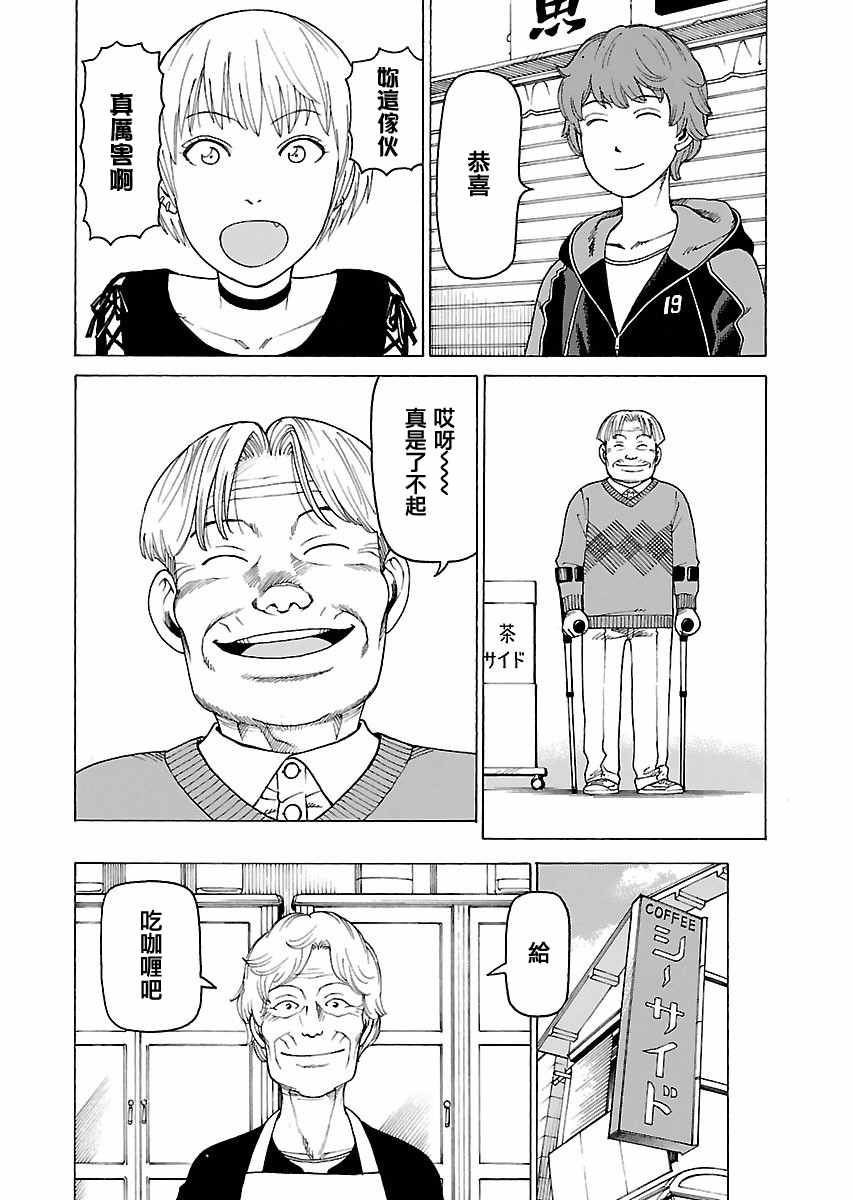 《女僕咖啡厅》漫画 尾声