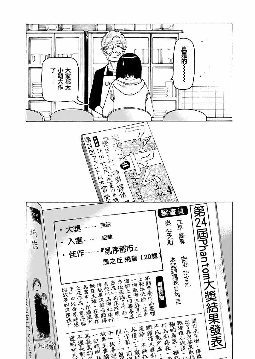 《女僕咖啡厅》漫画 尾声