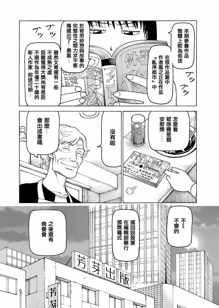 《女僕咖啡厅》漫画 尾声