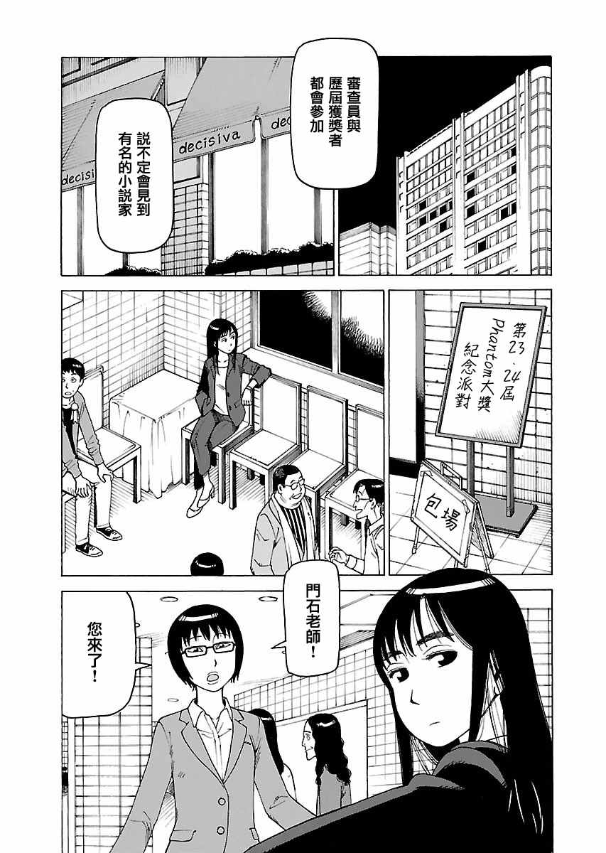 《女僕咖啡厅》漫画 尾声