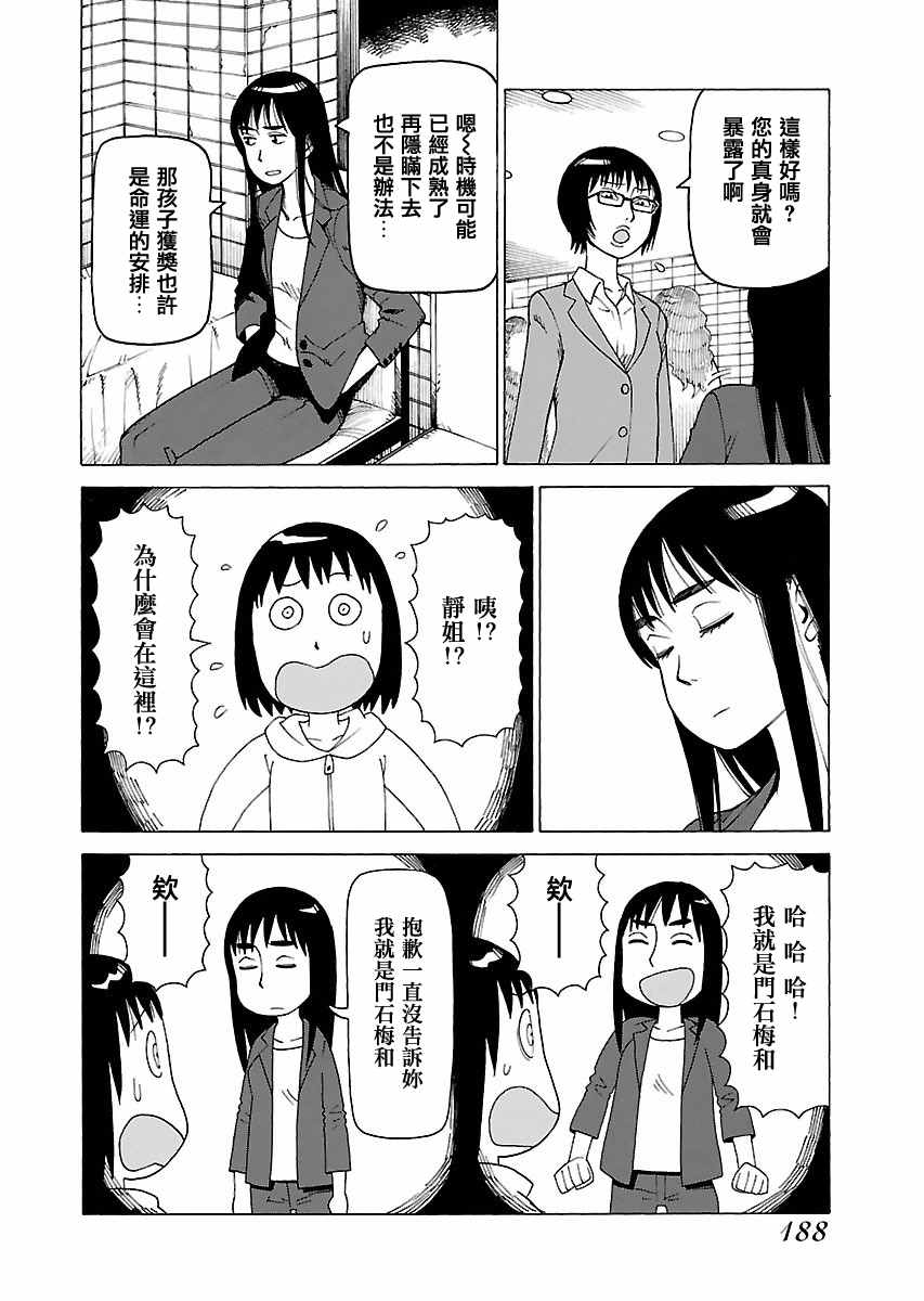 《女僕咖啡厅》漫画 尾声