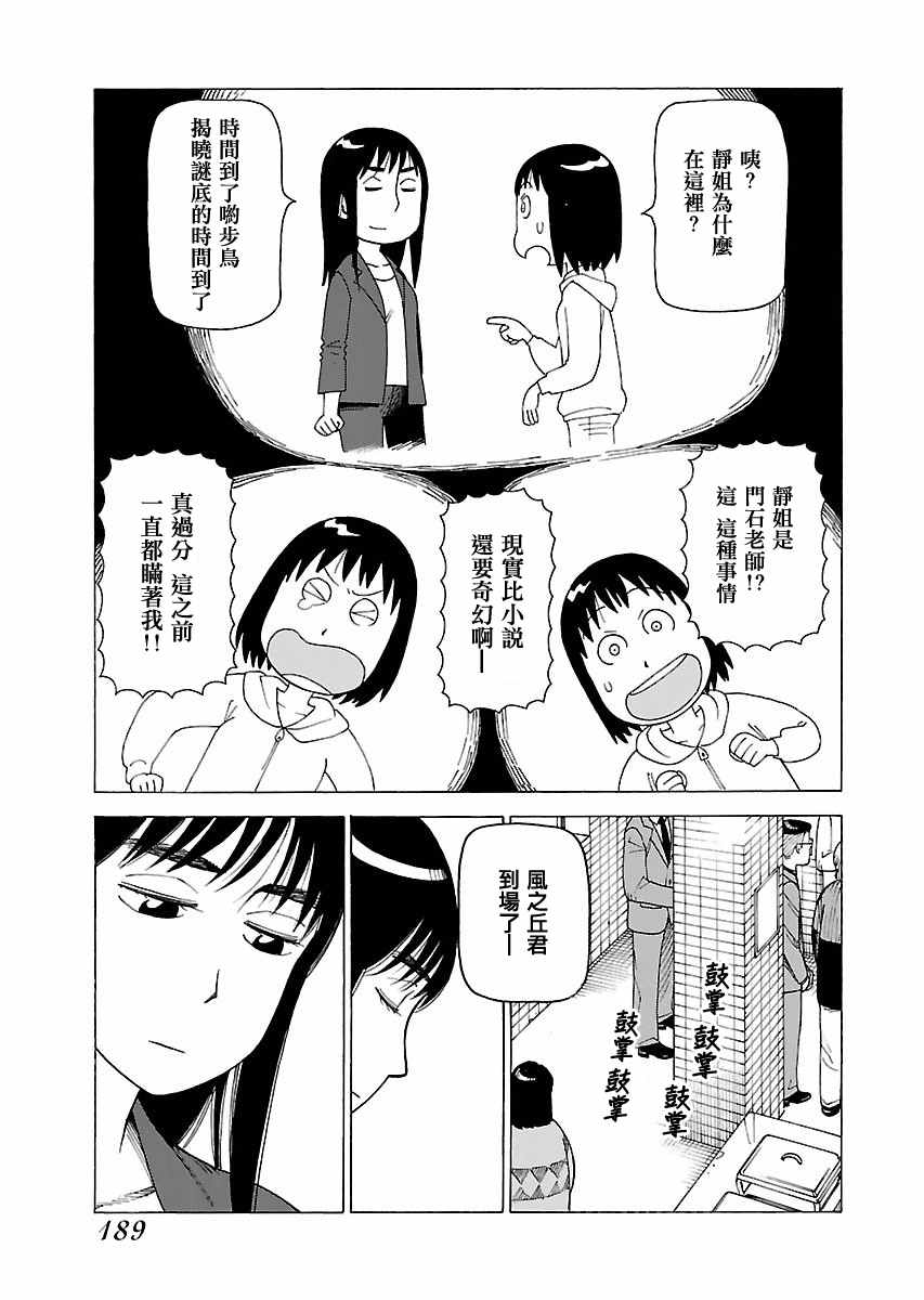 《女僕咖啡厅》漫画 尾声