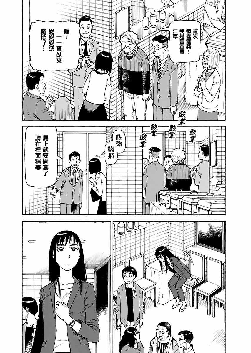 《女僕咖啡厅》漫画 尾声