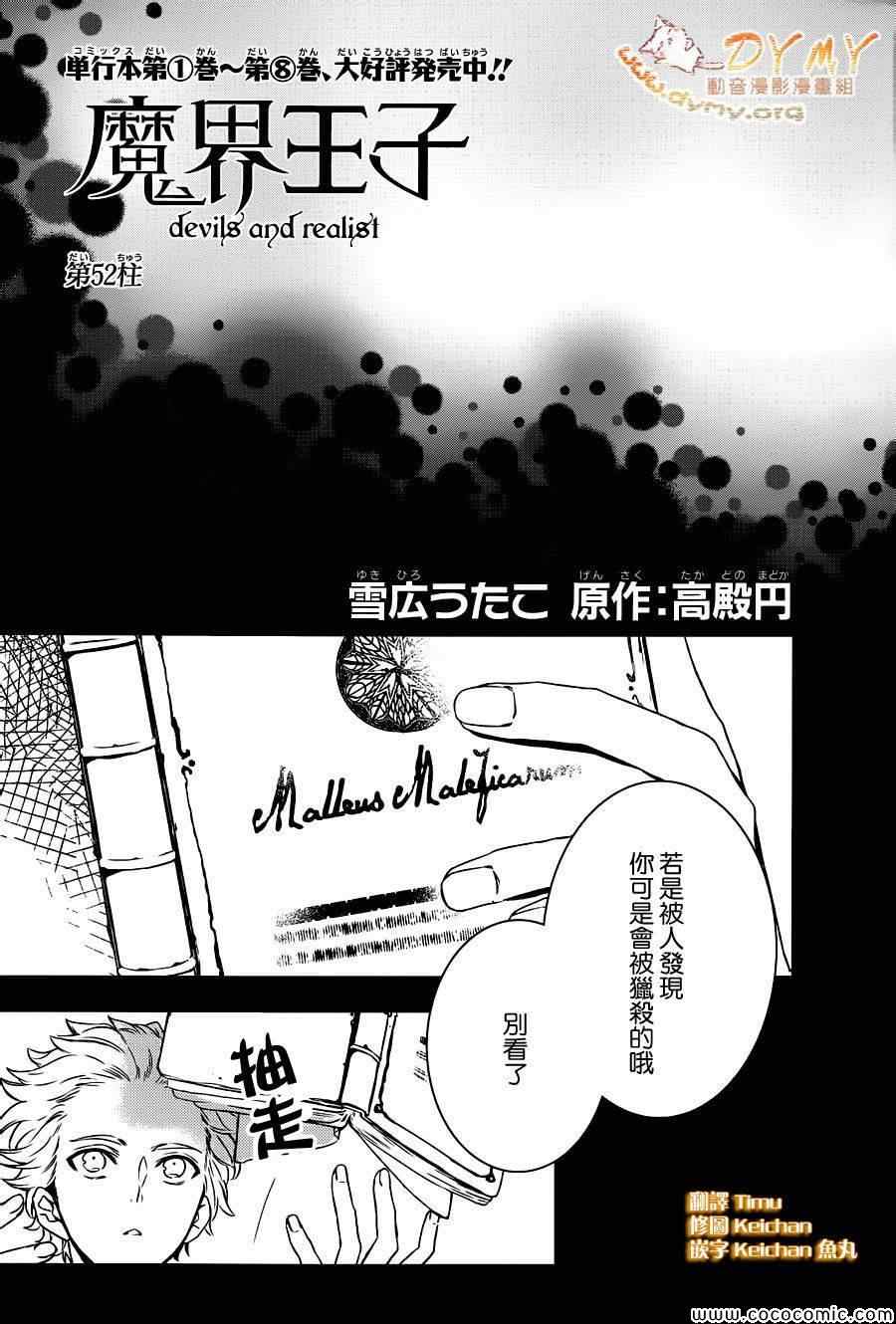 《魔界王子》漫画 52集