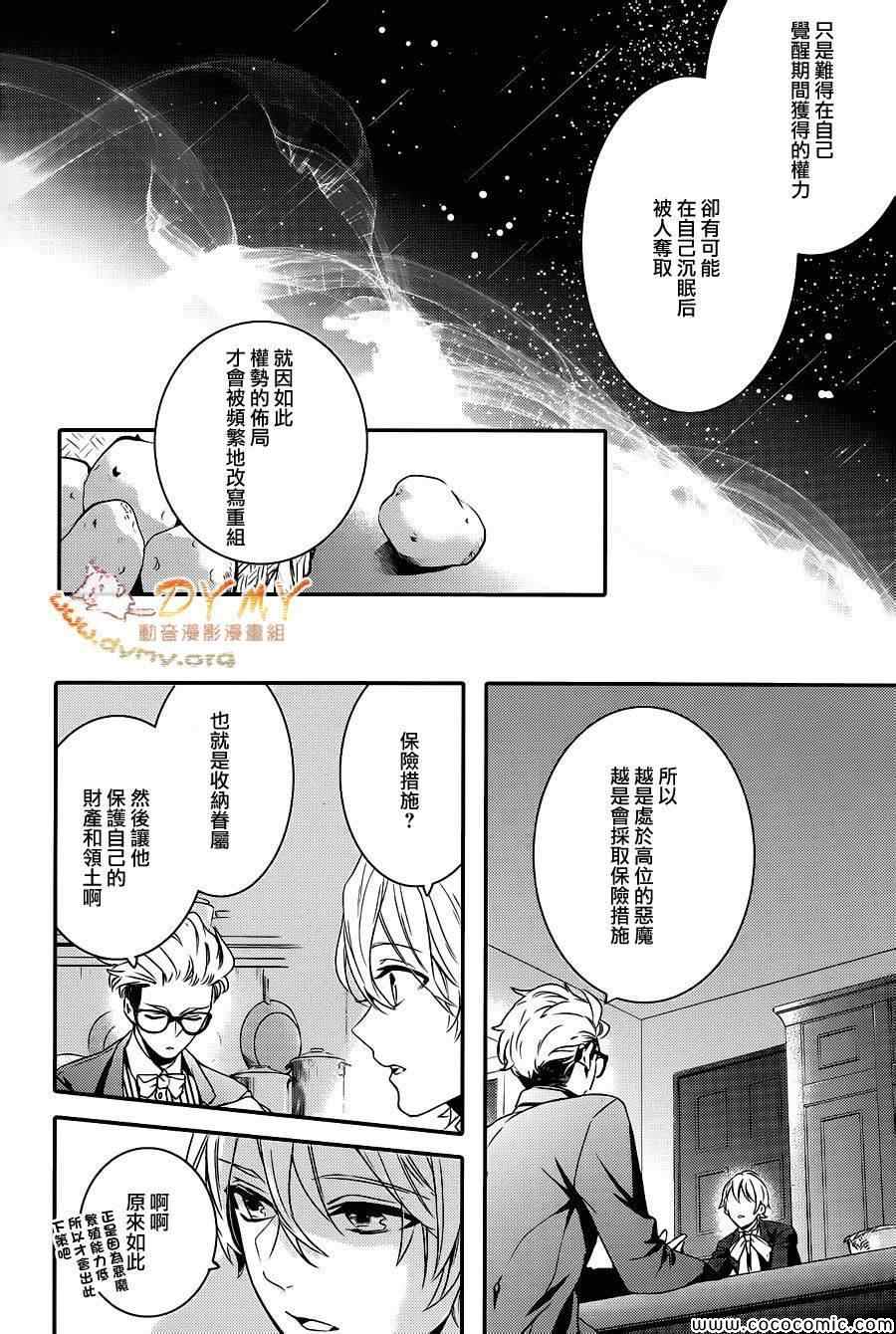 《魔界王子》漫画 52集