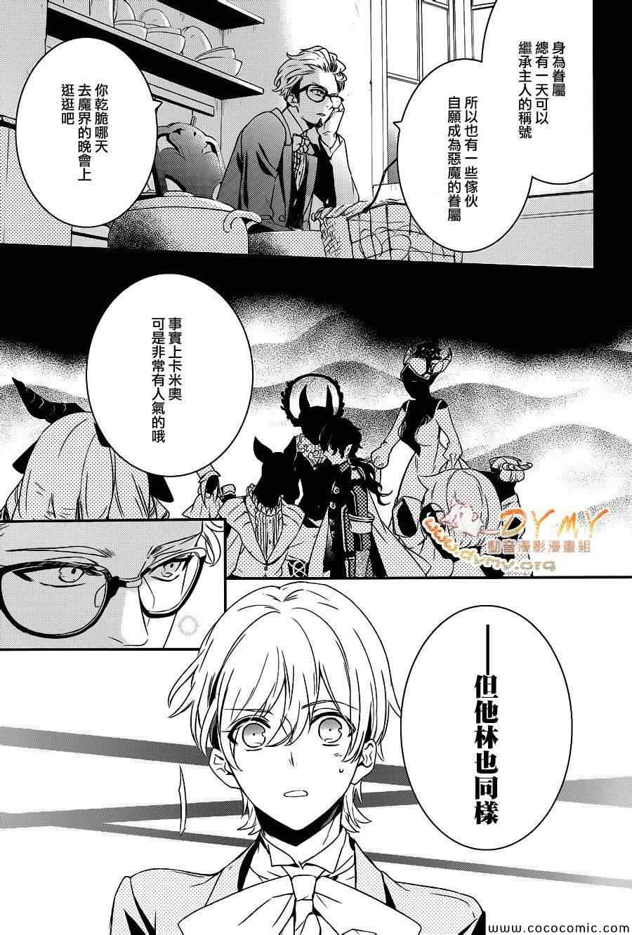 《魔界王子》漫画 52集