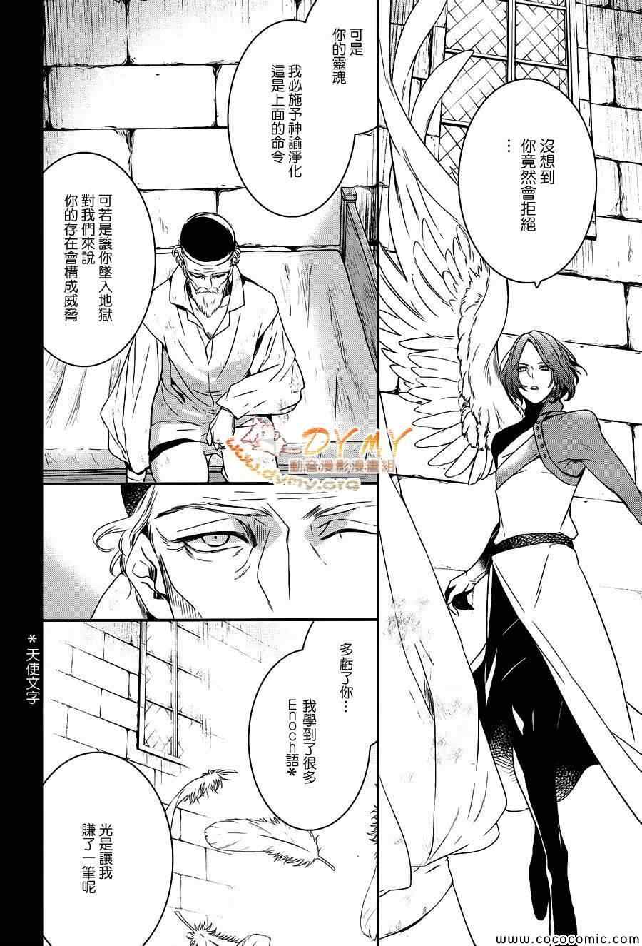 《魔界王子》漫画 52集