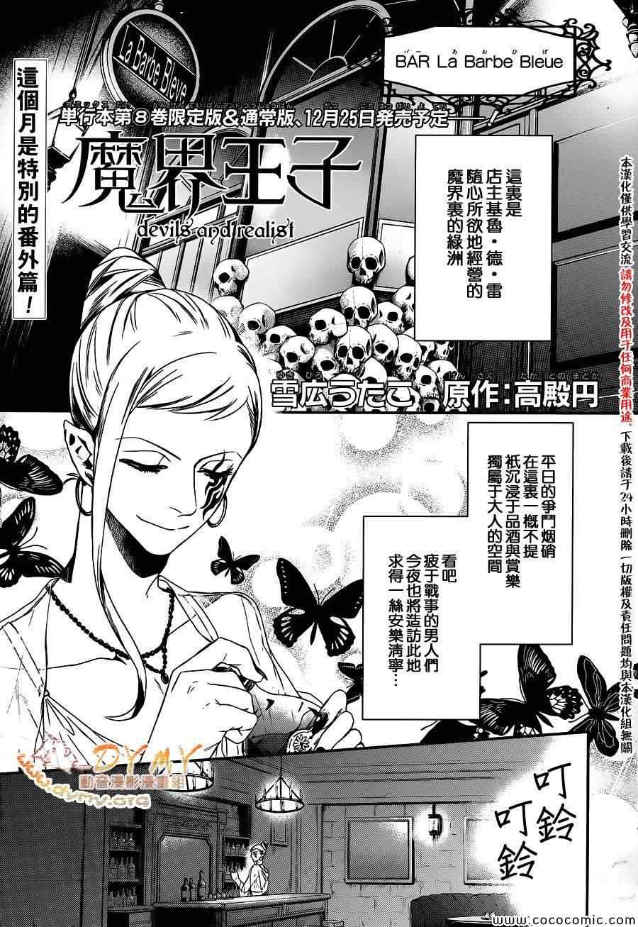 《魔界王子》漫画 sp特别版