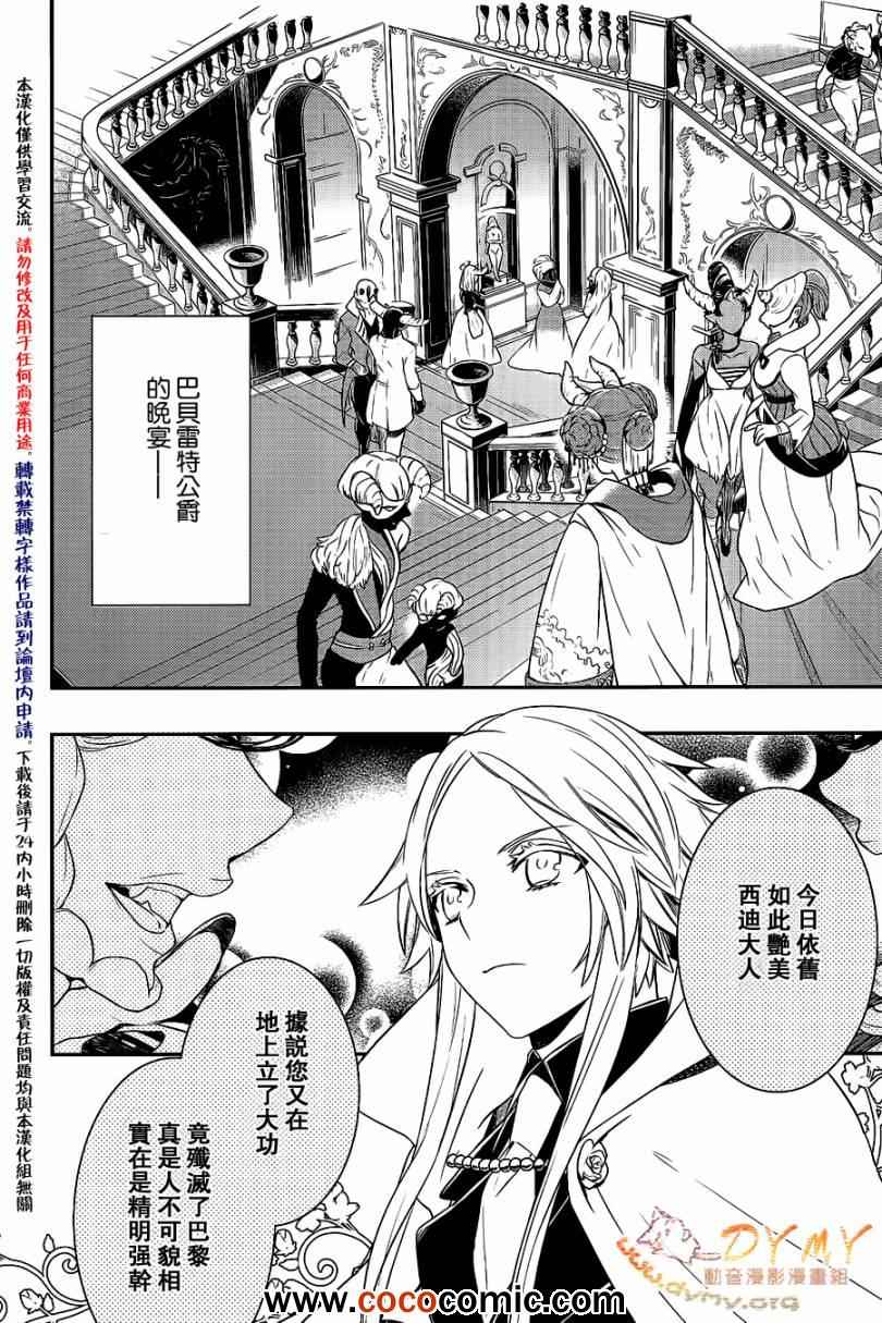 《魔界王子》漫画 39集