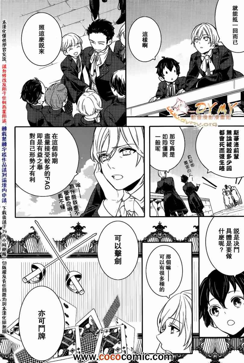 《魔界王子》漫画 39集