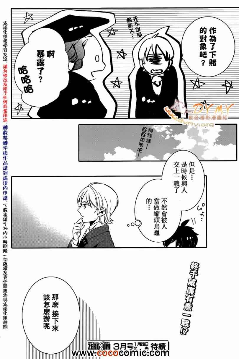 《魔界王子》漫画 39集