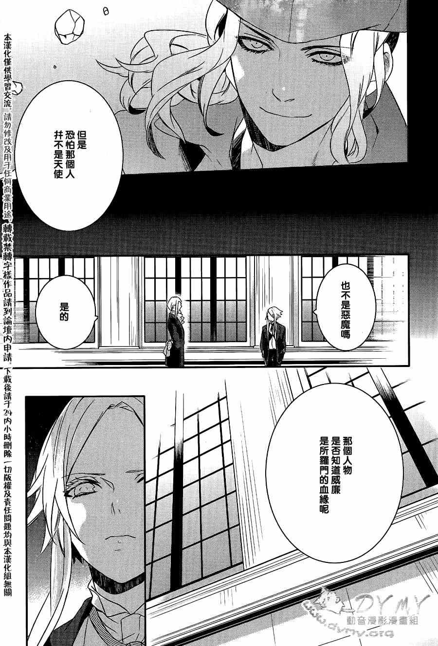 《魔界王子》漫画 35集