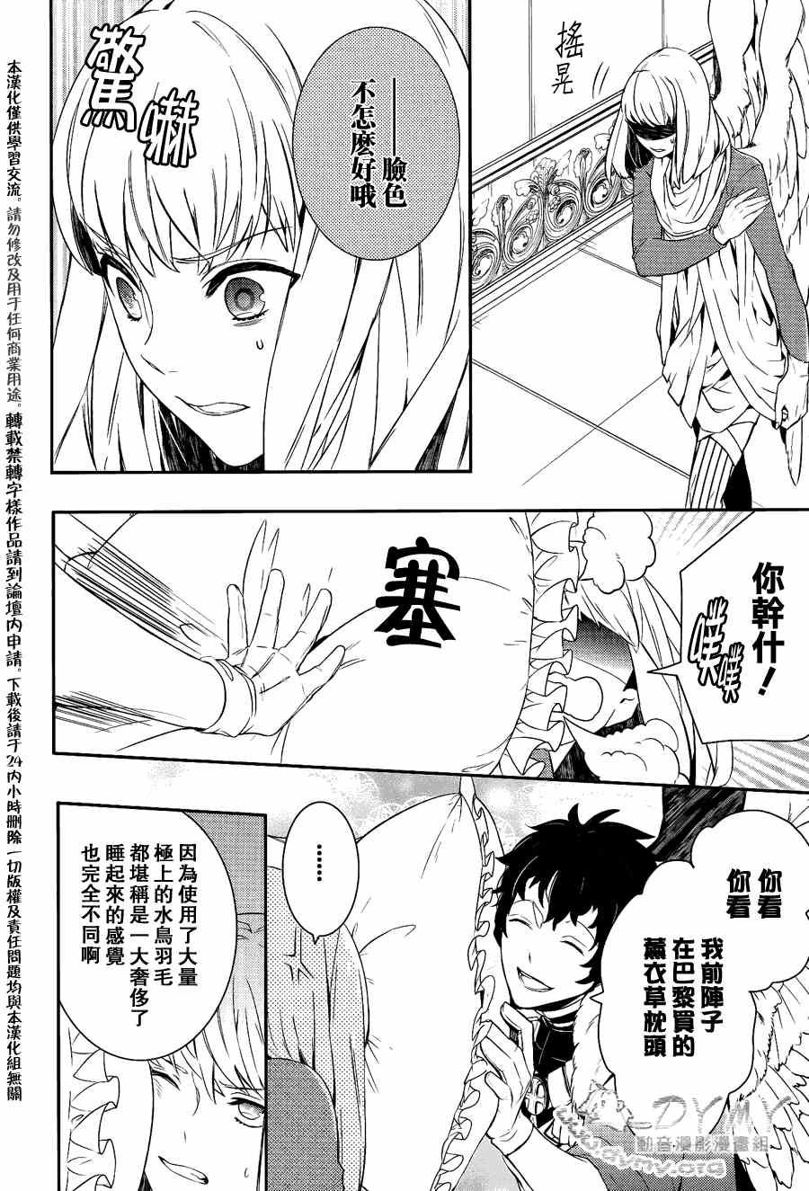 《魔界王子》漫画 32集