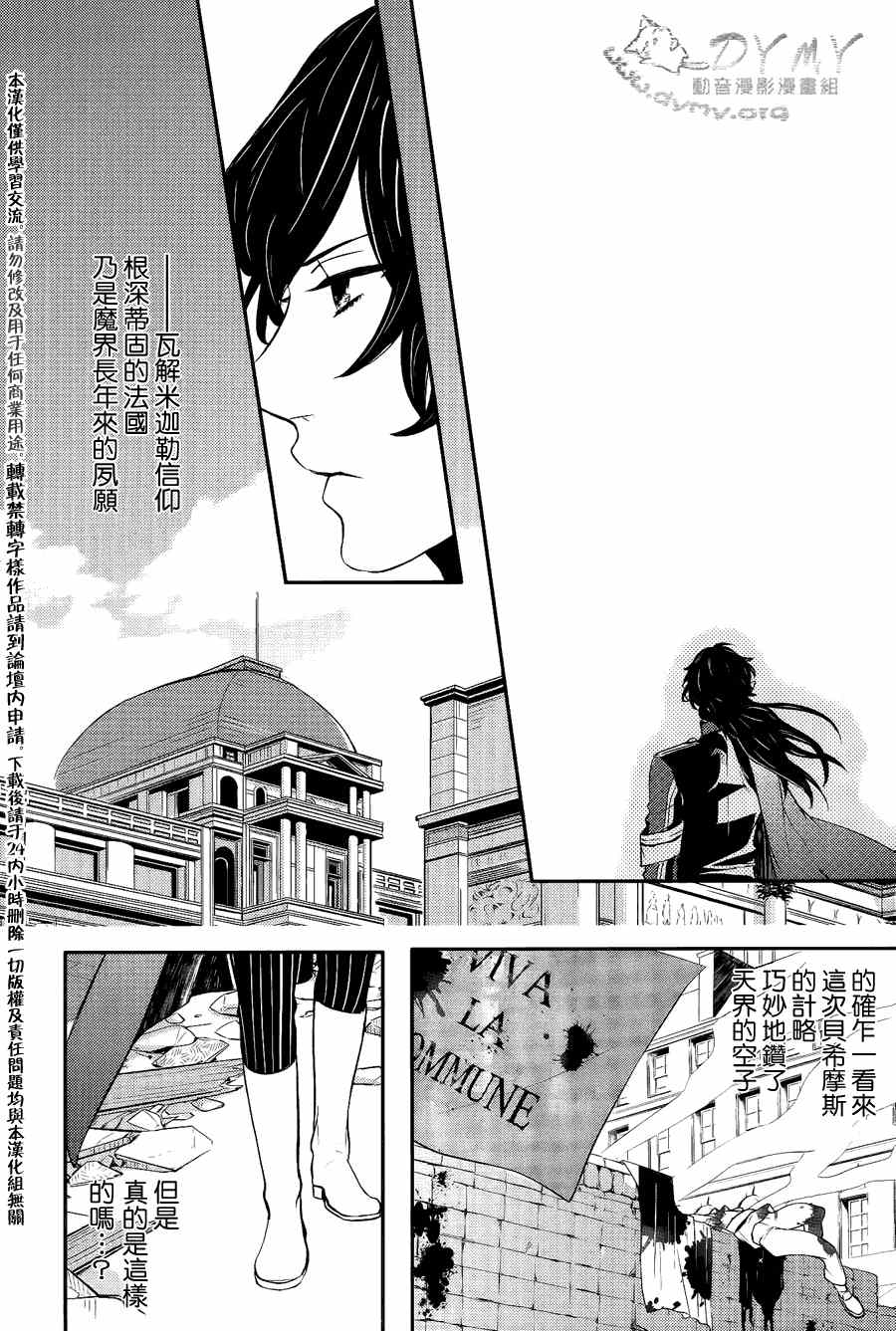 《魔界王子》漫画 32集