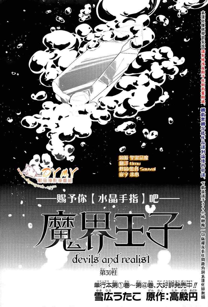 《魔界王子》漫画 30集