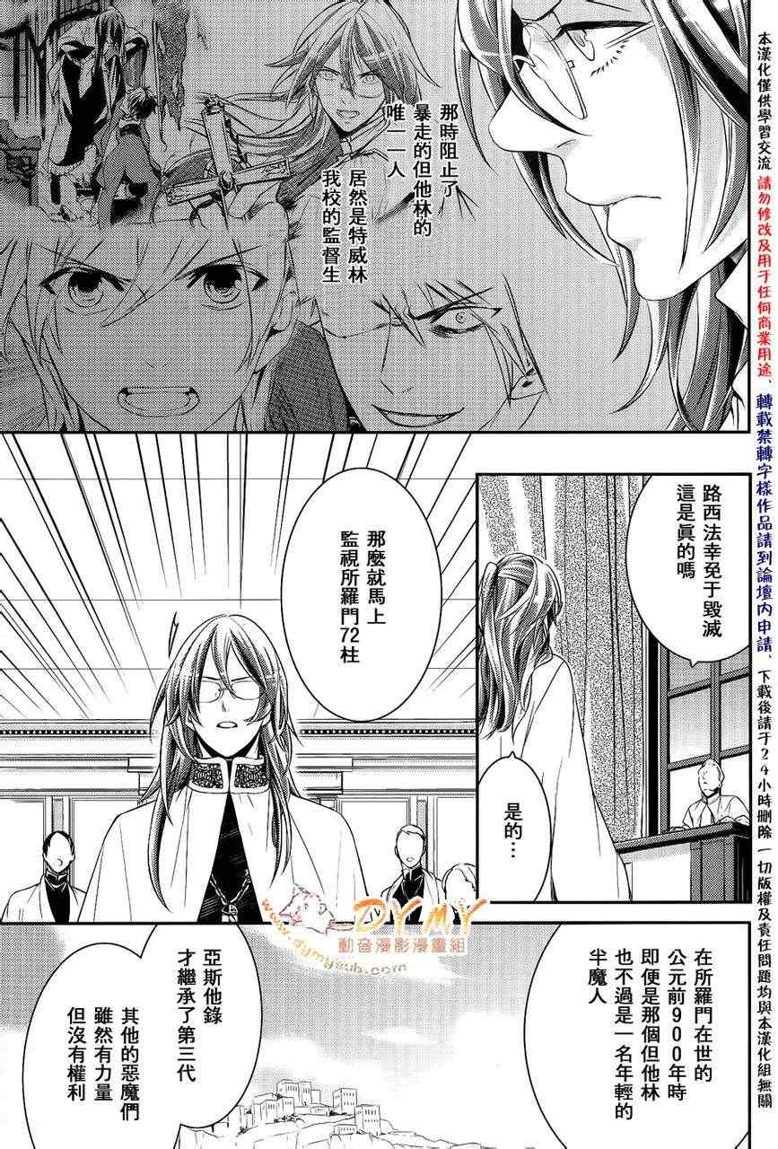 《魔界王子》漫画 30集