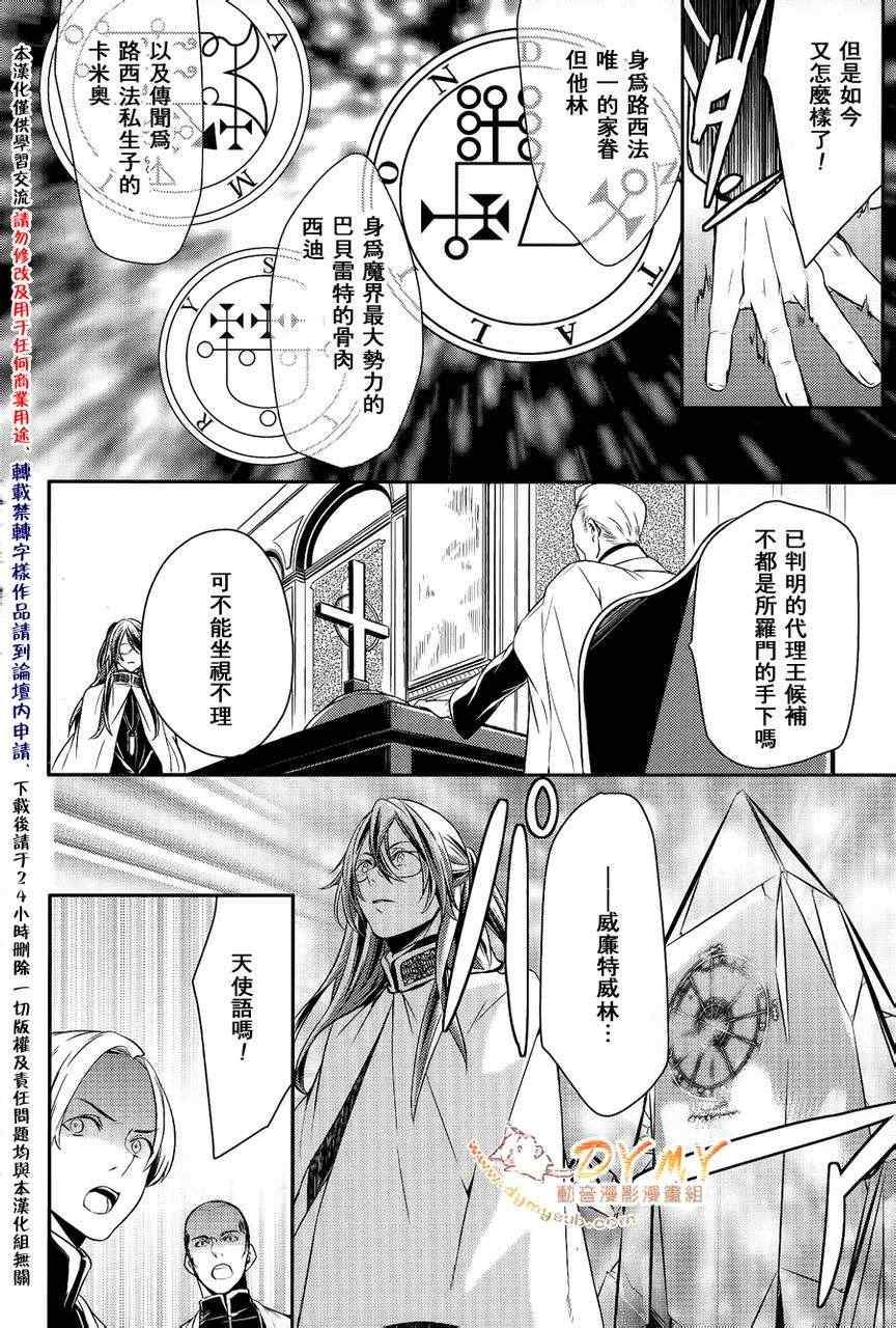 《魔界王子》漫画 30集