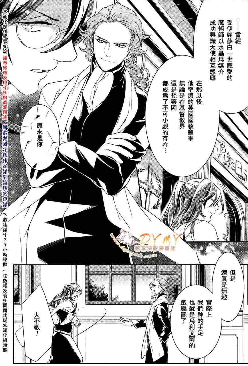 《魔界王子》漫画 30集