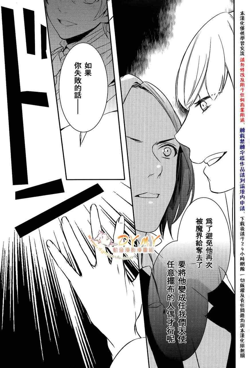 《魔界王子》漫画 30集